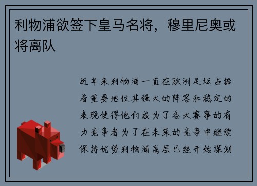 利物浦欲签下皇马名将，穆里尼奥或将离队