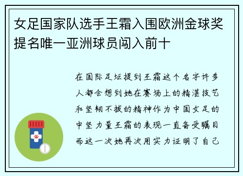 女足国家队选手王霜入围欧洲金球奖提名唯一亚洲球员闯入前十