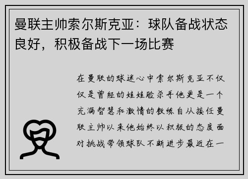 曼联主帅索尔斯克亚：球队备战状态良好，积极备战下一场比赛