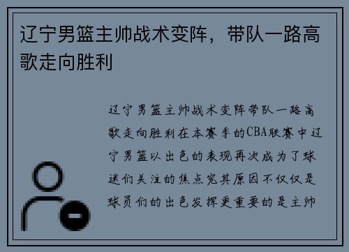 辽宁男篮主帅战术变阵，带队一路高歌走向胜利