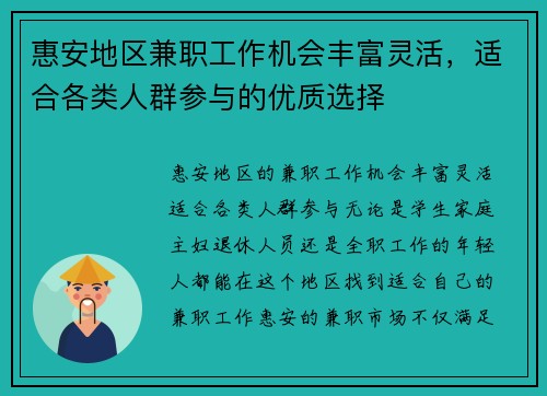 惠安地区兼职工作机会丰富灵活，适合各类人群参与的优质选择