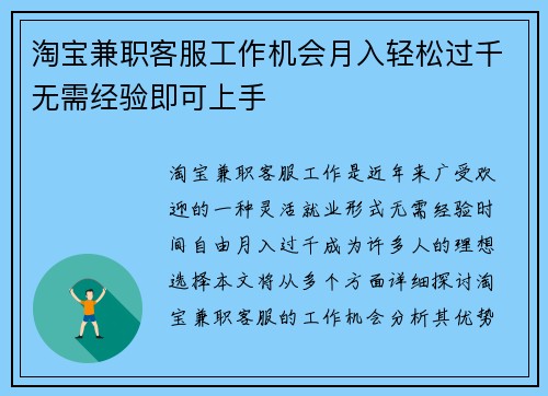淘宝兼职客服工作机会月入轻松过千无需经验即可上手