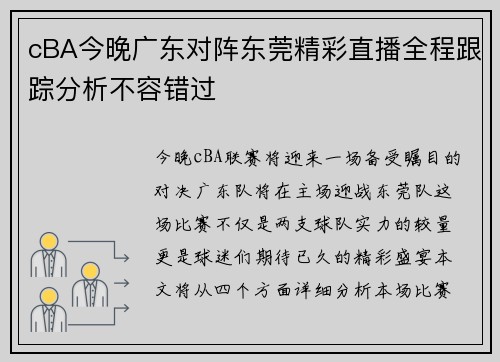 cBA今晚广东对阵东莞精彩直播全程跟踪分析不容错过