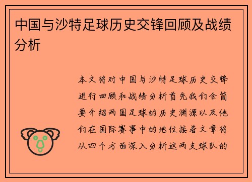 中国与沙特足球历史交锋回顾及战绩分析