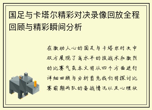 国足与卡塔尔精彩对决录像回放全程回顾与精彩瞬间分析