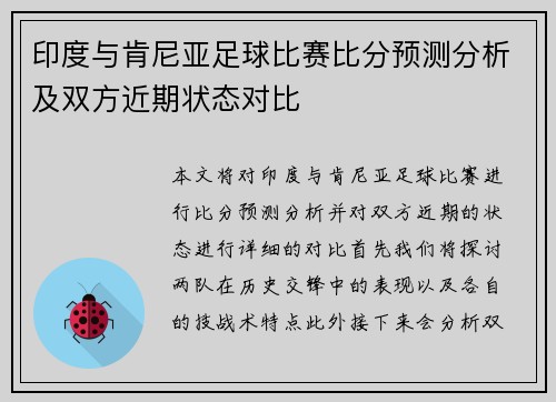 印度与肯尼亚足球比赛比分预测分析及双方近期状态对比