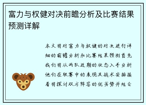 富力与权健对决前瞻分析及比赛结果预测详解