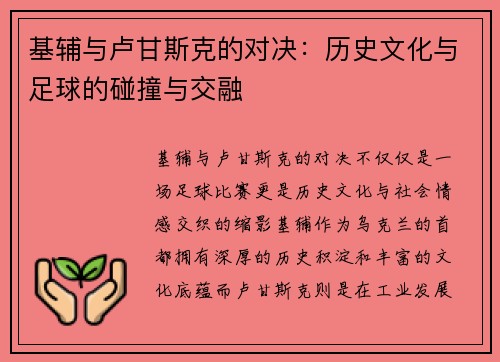 基辅与卢甘斯克的对决：历史文化与足球的碰撞与交融