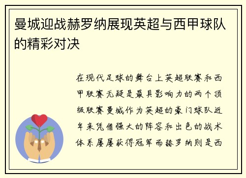 曼城迎战赫罗纳展现英超与西甲球队的精彩对决