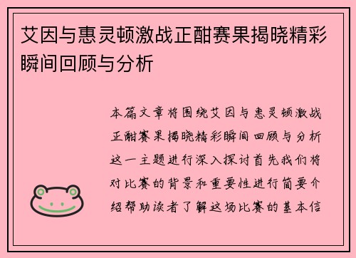 艾因与惠灵顿激战正酣赛果揭晓精彩瞬间回顾与分析