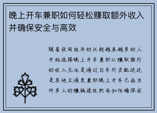 晚上开车兼职如何轻松赚取额外收入并确保安全与高效