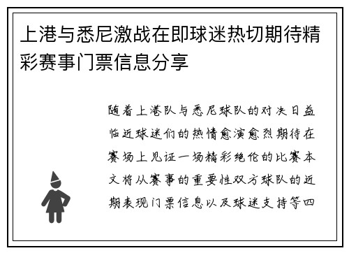 上港与悉尼激战在即球迷热切期待精彩赛事门票信息分享