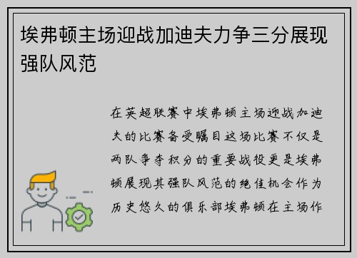 埃弗顿主场迎战加迪夫力争三分展现强队风范