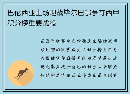 巴伦西亚主场迎战毕尔巴鄂争夺西甲积分榜重要战役