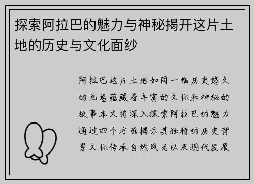 探索阿拉巴的魅力与神秘揭开这片土地的历史与文化面纱