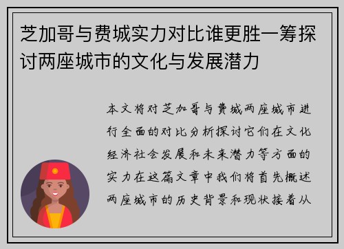 芝加哥与费城实力对比谁更胜一筹探讨两座城市的文化与发展潜力