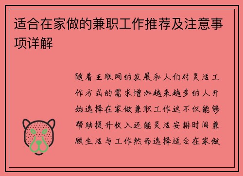 适合在家做的兼职工作推荐及注意事项详解