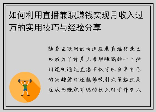 如何利用直播兼职赚钱实现月收入过万的实用技巧与经验分享