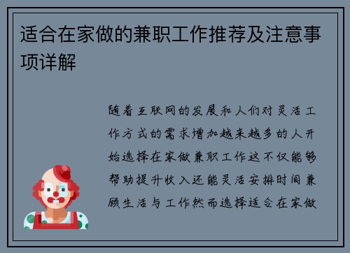 适合在家做的兼职工作推荐及注意事项详解
