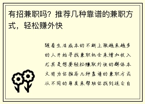 有招兼职吗？推荐几种靠谱的兼职方式，轻松赚外快