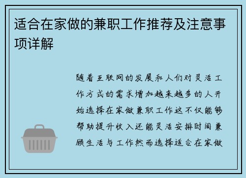 适合在家做的兼职工作推荐及注意事项详解