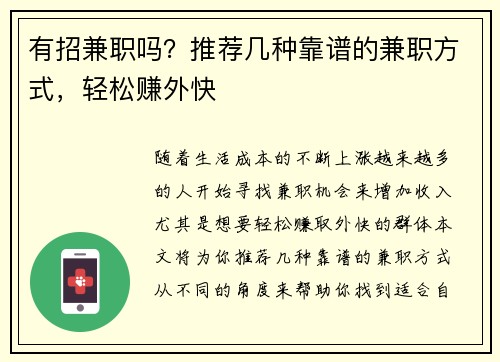 有招兼职吗？推荐几种靠谱的兼职方式，轻松赚外快