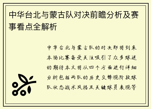 中华台北与蒙古队对决前瞻分析及赛事看点全解析