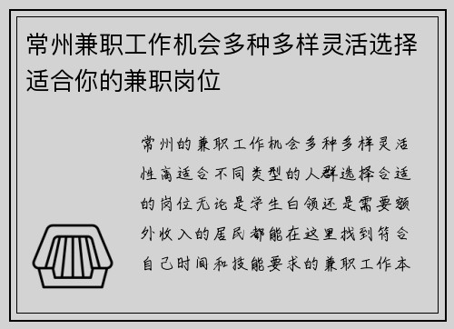 常州兼职工作机会多种多样灵活选择适合你的兼职岗位