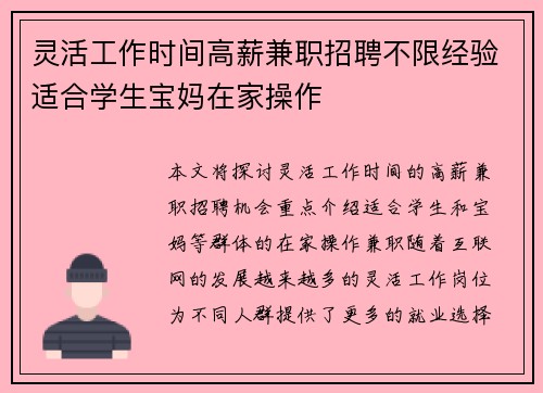 灵活工作时间高薪兼职招聘不限经验适合学生宝妈在家操作