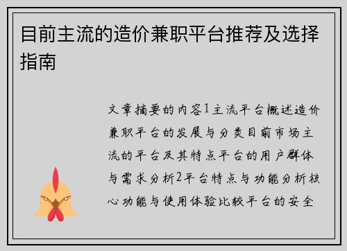 目前主流的造价兼职平台推荐及选择指南
