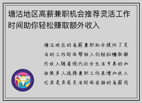 塘沽地区高薪兼职机会推荐灵活工作时间助你轻松赚取额外收入