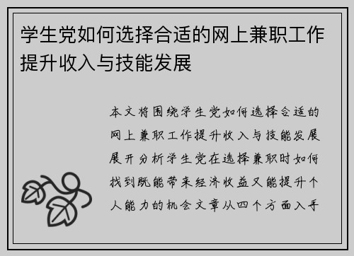 学生党如何选择合适的网上兼职工作提升收入与技能发展