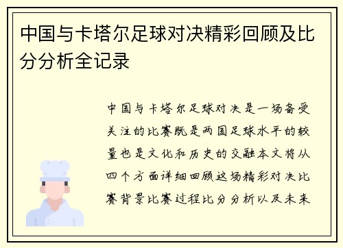 中国与卡塔尔足球对决精彩回顾及比分分析全记录