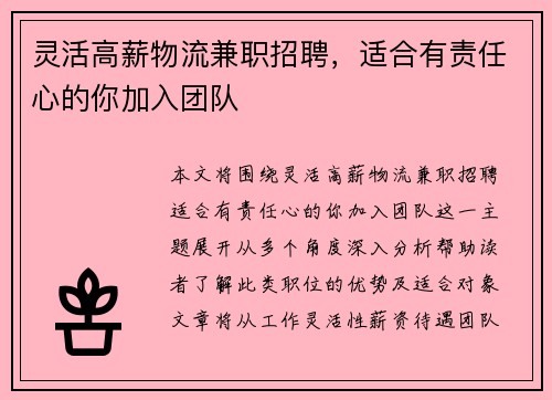 灵活高薪物流兼职招聘，适合有责任心的你加入团队