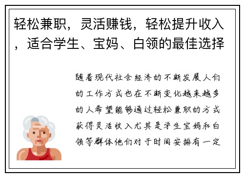 轻松兼职，灵活赚钱，轻松提升收入，适合学生、宝妈、白领的最佳选择！