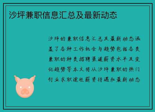 沙坪兼职信息汇总及最新动态