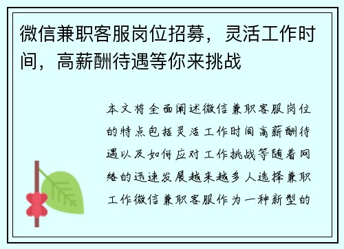 微信兼职客服岗位招募，灵活工作时间，高薪酬待遇等你来挑战