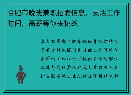 合肥市晚班兼职招聘信息，灵活工作时间，高薪等你来挑战