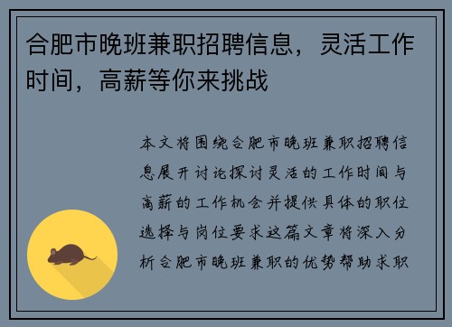 合肥市晚班兼职招聘信息，灵活工作时间，高薪等你来挑战
