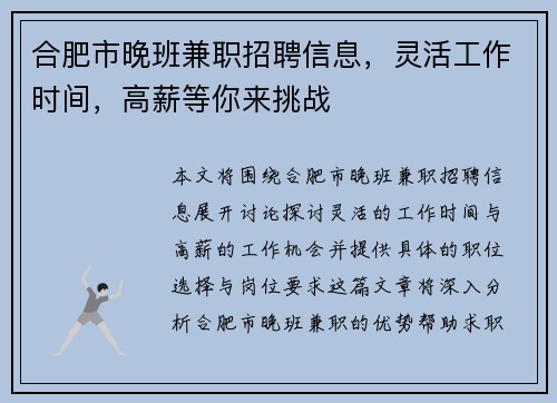 合肥市晚班兼职招聘信息，灵活工作时间，高薪等你来挑战