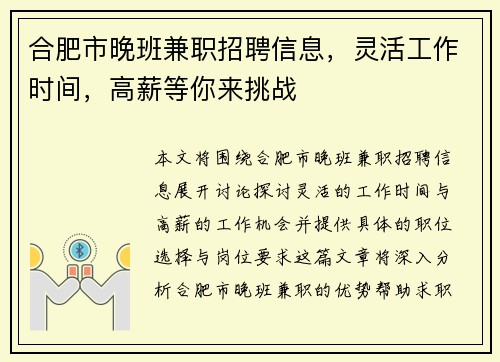 合肥市晚班兼职招聘信息，灵活工作时间，高薪等你来挑战