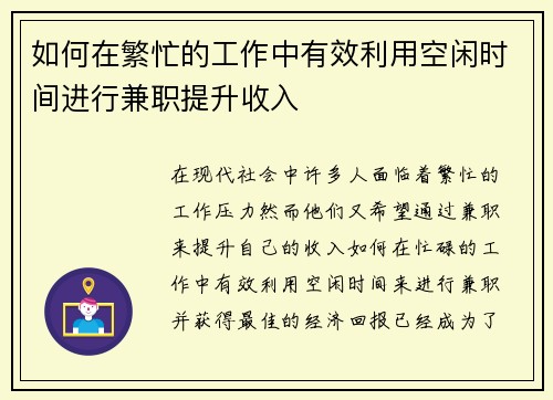 如何在繁忙的工作中有效利用空闲时间进行兼职提升收入
