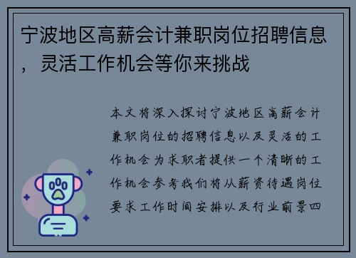 宁波地区高薪会计兼职岗位招聘信息，灵活工作机会等你来挑战