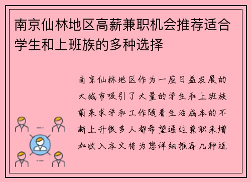 南京仙林地区高薪兼职机会推荐适合学生和上班族的多种选择