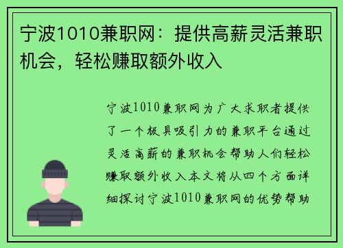 宁波1010兼职网：提供高薪灵活兼职机会，轻松赚取额外收入