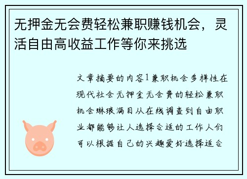 无押金无会费轻松兼职赚钱机会，灵活自由高收益工作等你来挑选