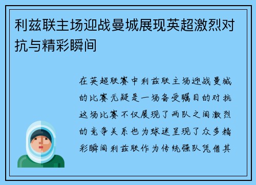 利兹联主场迎战曼城展现英超激烈对抗与精彩瞬间