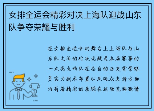 女排全运会精彩对决上海队迎战山东队争夺荣耀与胜利
