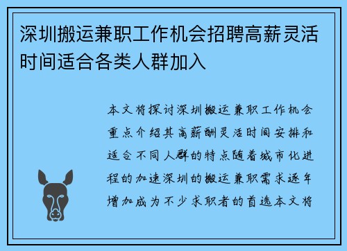 深圳搬运兼职工作机会招聘高薪灵活时间适合各类人群加入