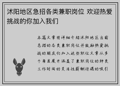 沭阳地区急招各类兼职岗位 欢迎热爱挑战的你加入我们